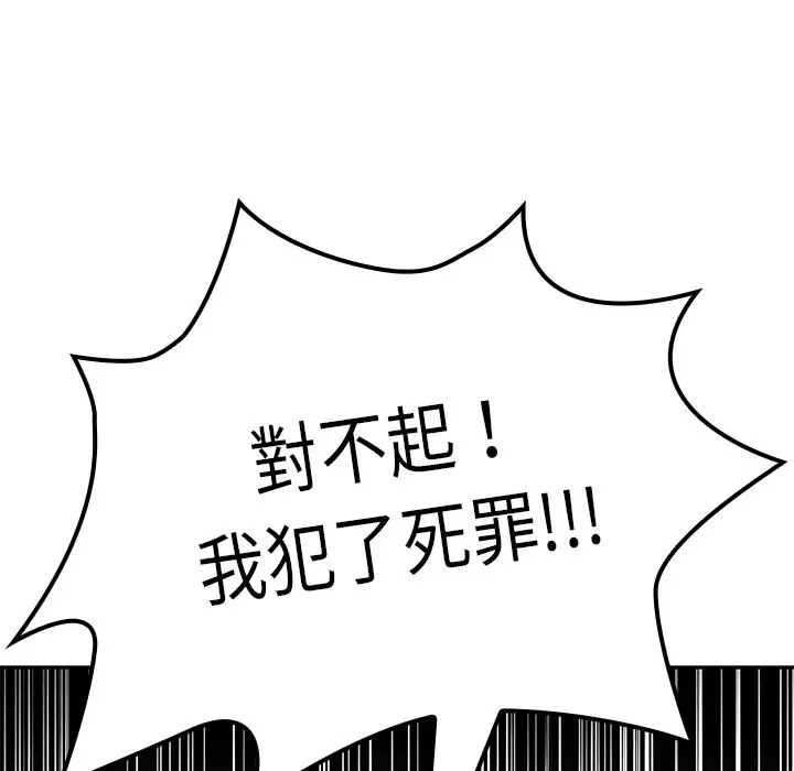 邻居的逆袭 第2话 第29页