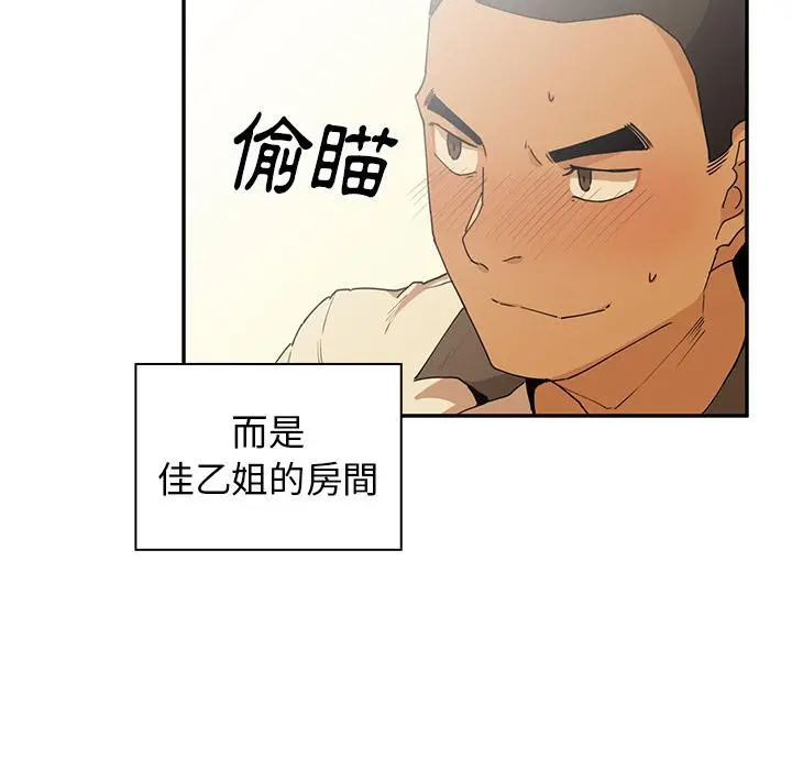 邻居的逆袭 第2话 第107页