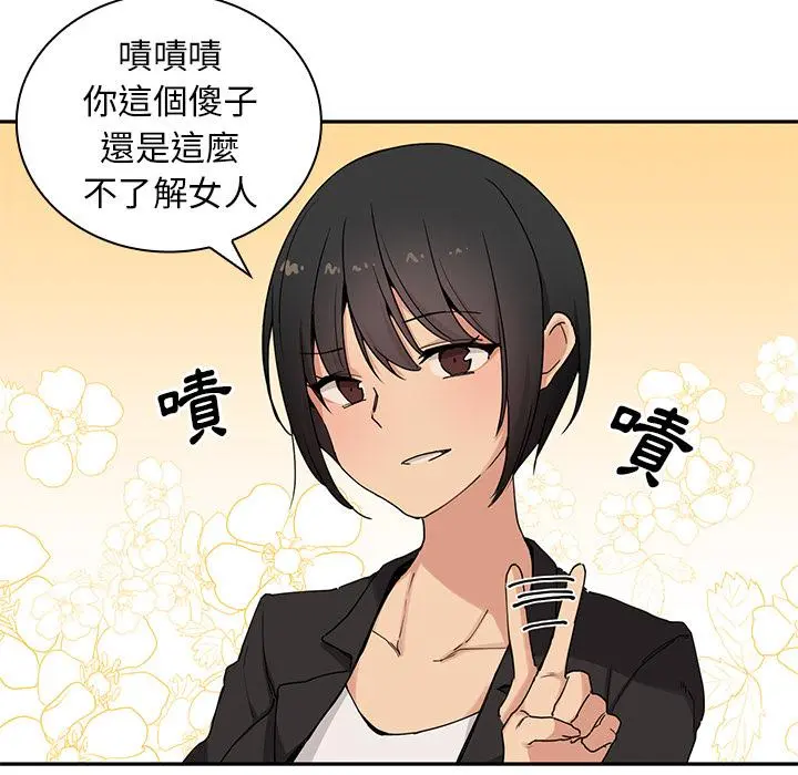 邻居的逆袭 第2话 第75页