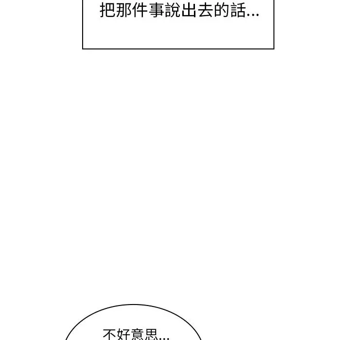 邻居的逆袭 第2话 第90页