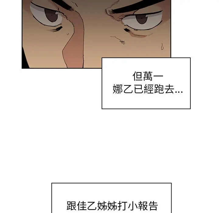 邻居的逆袭 第2话 第89页