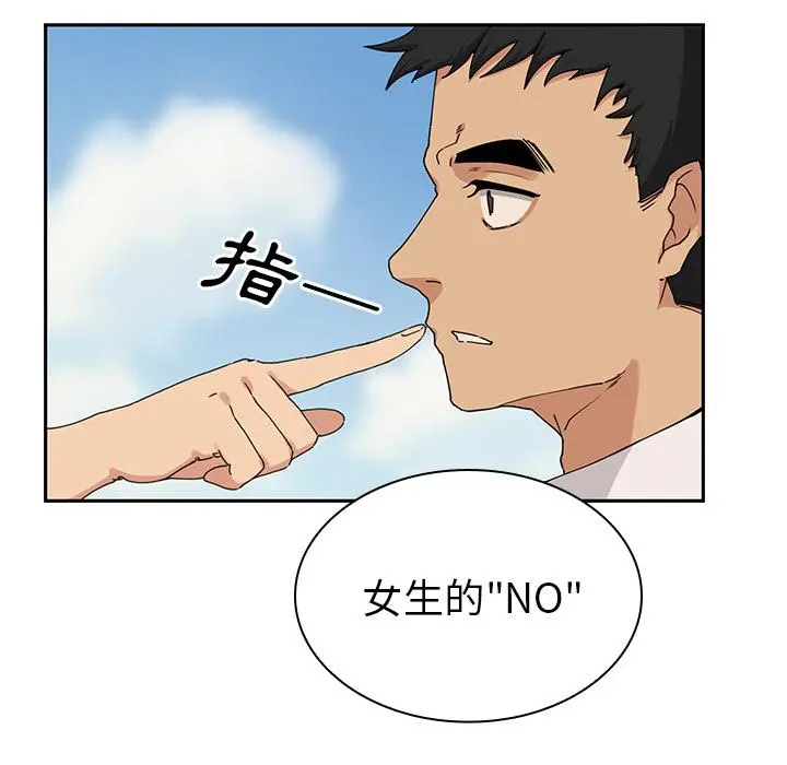 邻居的逆袭 第2话 第77页