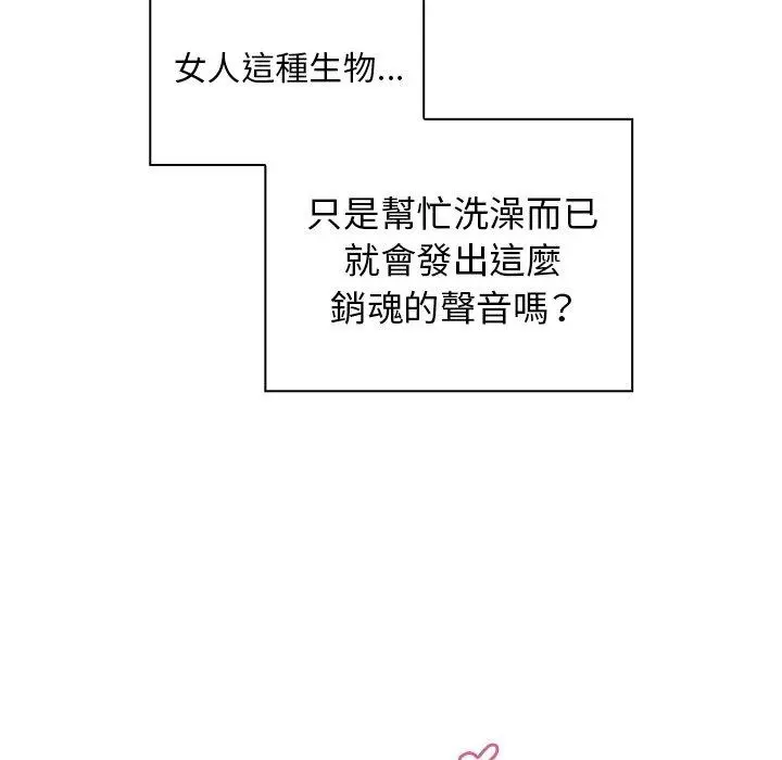 邻居的逆袭 第35话 第10页