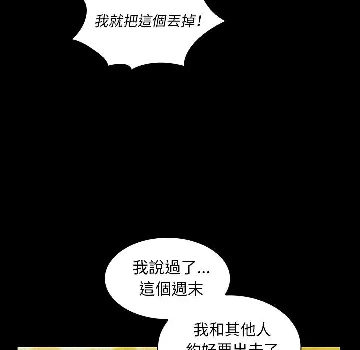 邻居的逆袭 第35话 第70页