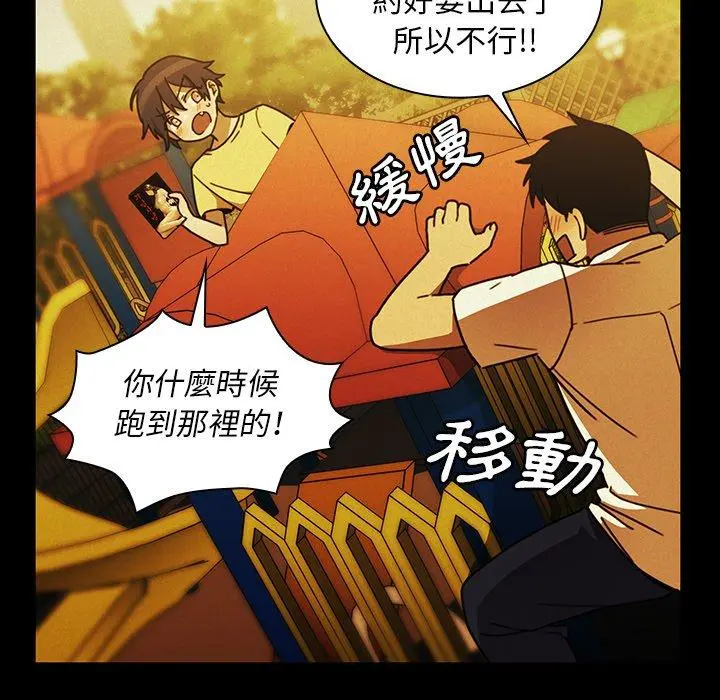 邻居的逆袭 第35话 第71页