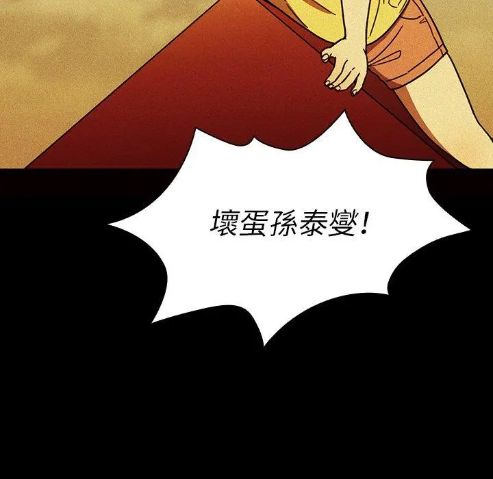 邻居的逆袭 第35话 第55页