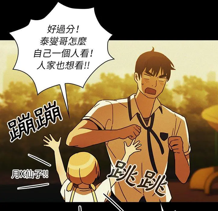 邻居的逆袭 第35话 第64页