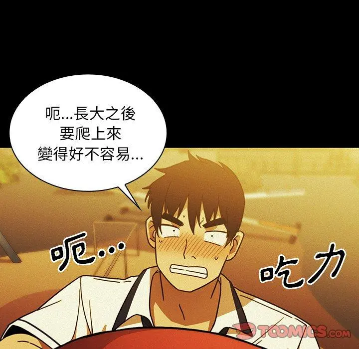 邻居的逆袭 第35话 第72页