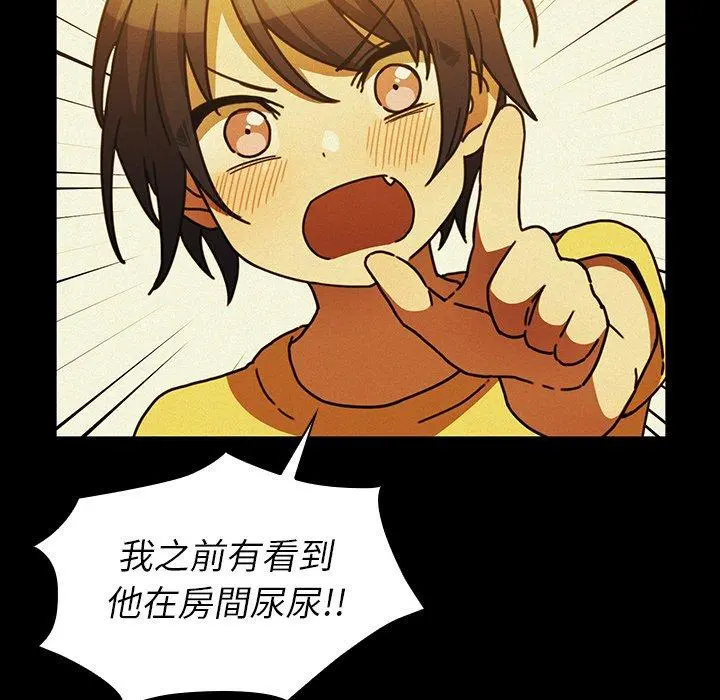 邻居的逆袭 第35话 第66页