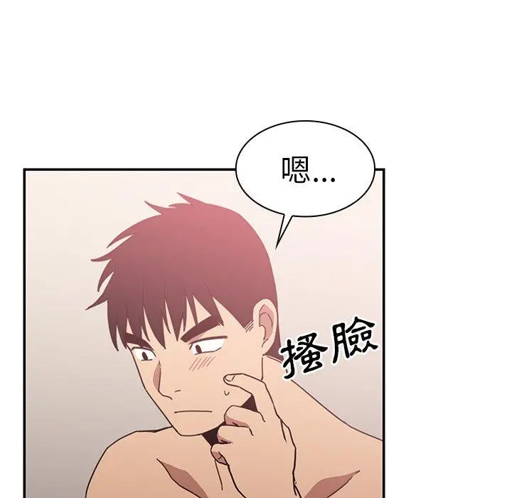 邻居的逆袭 第35话 第90页