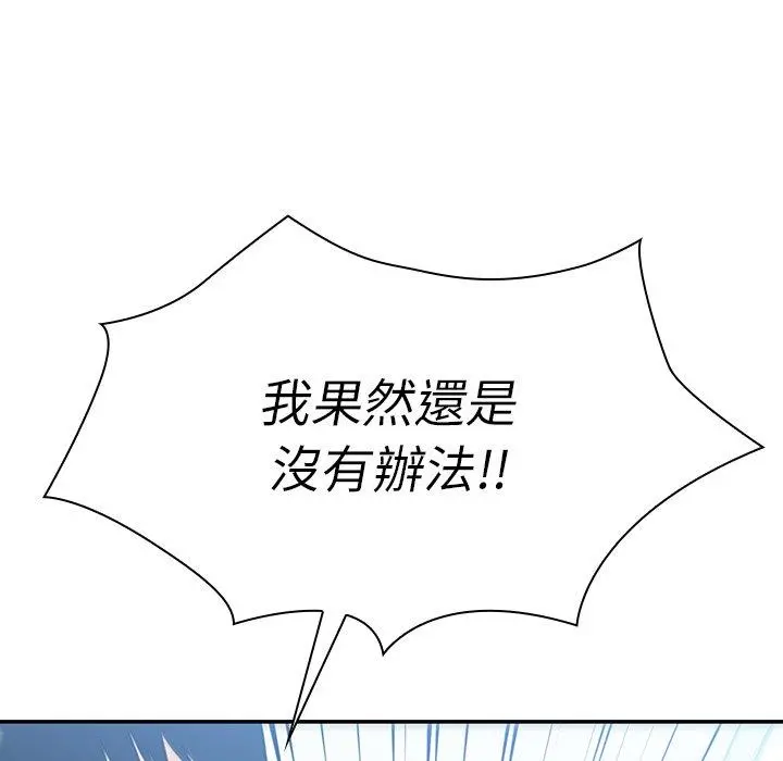 邻居的逆袭 第35话 第23页