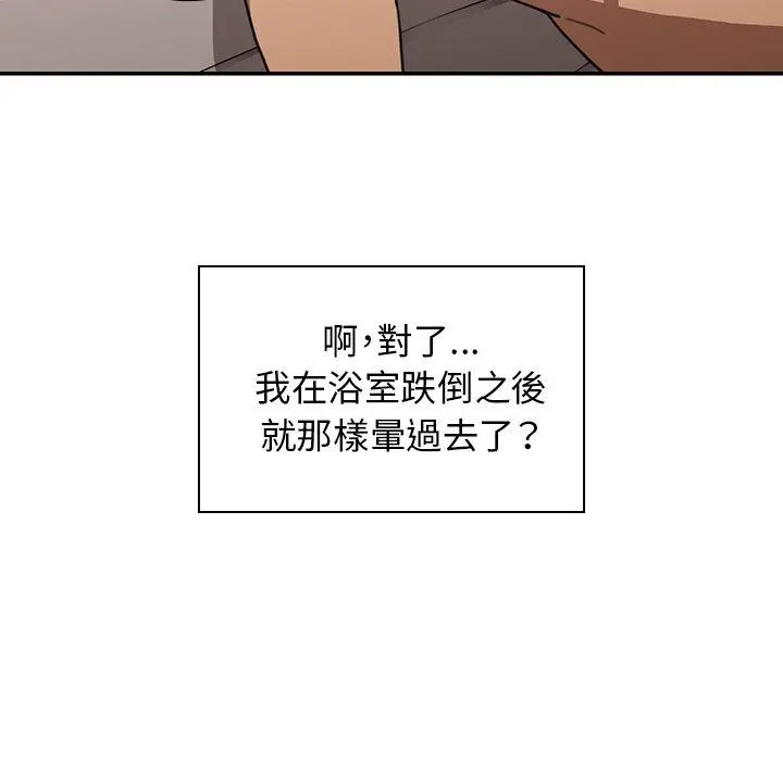 邻居的逆袭 第35话 第41页