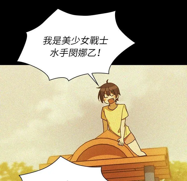 邻居的逆袭 第35话 第56页