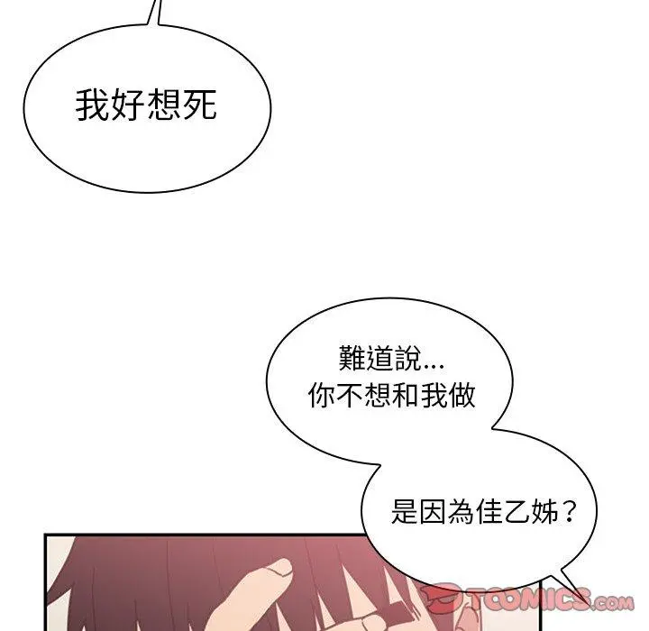 邻居的逆袭 第35话 第82页