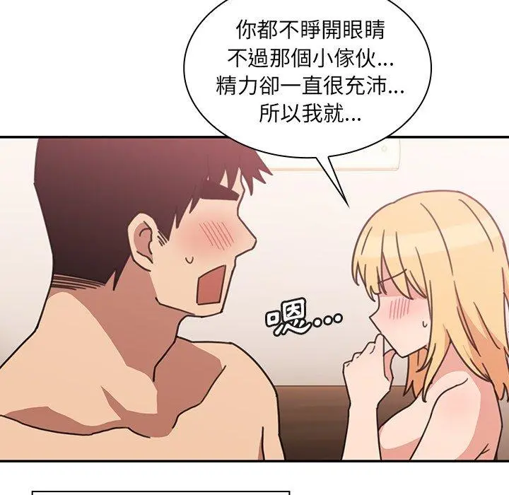 邻居的逆袭 第35话 第48页