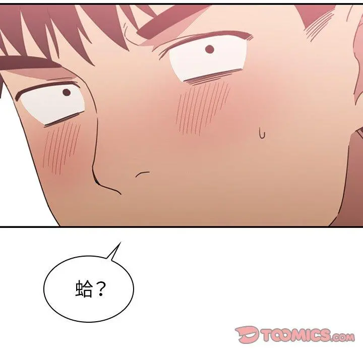 邻居的逆袭 第35话 第92页