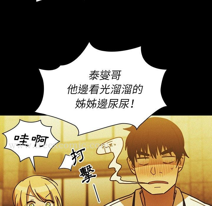 邻居的逆袭 第35话 第67页