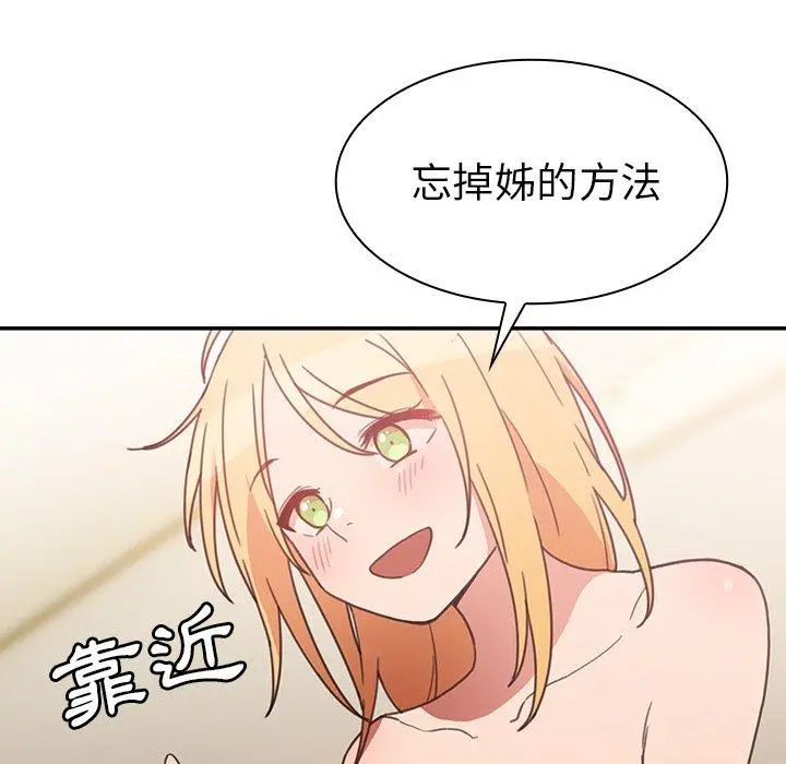 邻居的逆袭 第35话 第93页