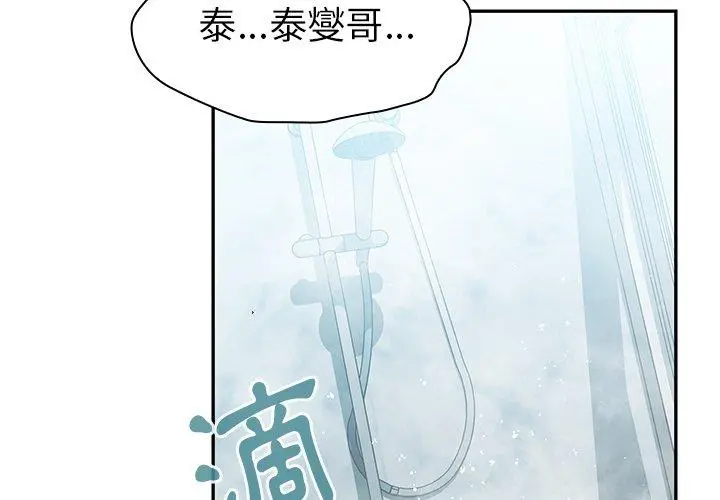 邻居的逆袭 第35话 第3页