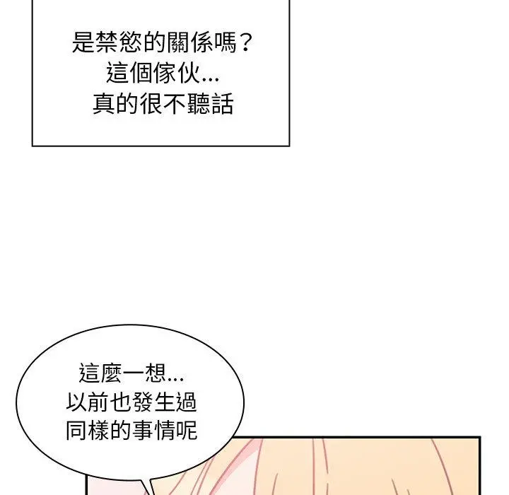 邻居的逆袭 第35话 第49页