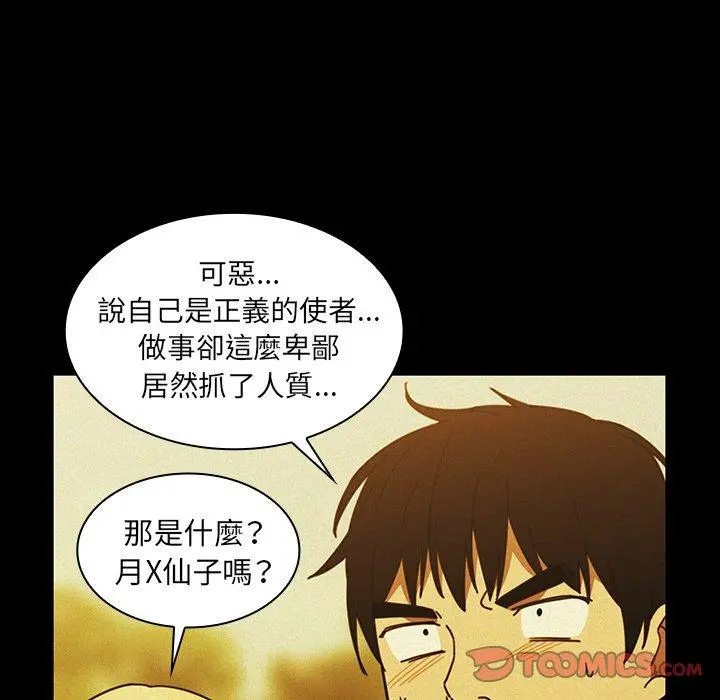 邻居的逆袭 第35话 第62页