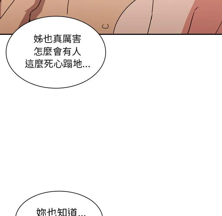 邻居的逆袭 第35话 第88页