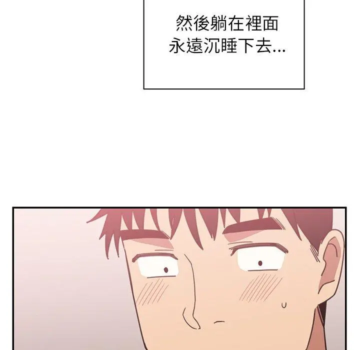 邻居的逆袭 第35话 第45页