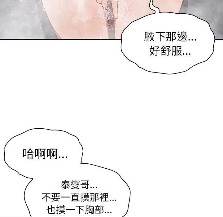邻居的逆袭 第35话 第8页