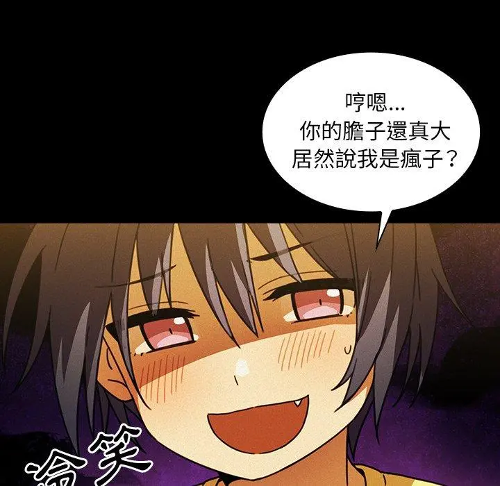 邻居的逆袭 第35话 第59页
