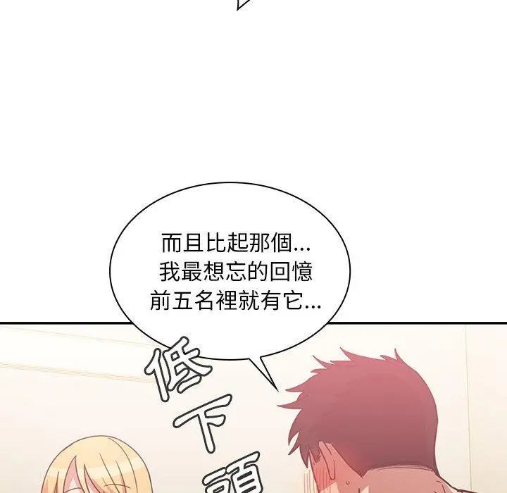 邻居的逆袭 第35话 第79页