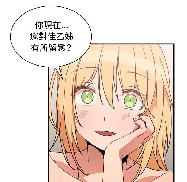 邻居的逆袭 第35话 第84页
