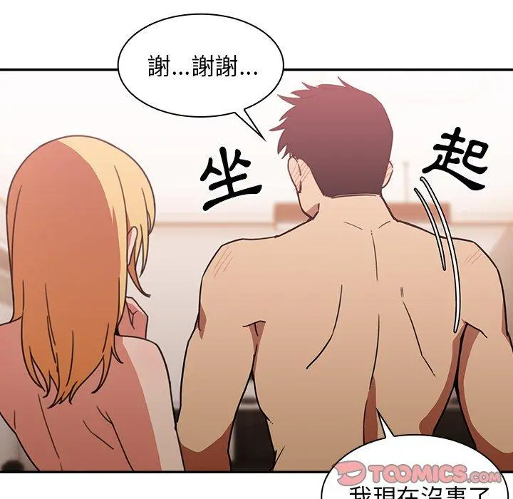 邻居的逆袭 第35话 第42页