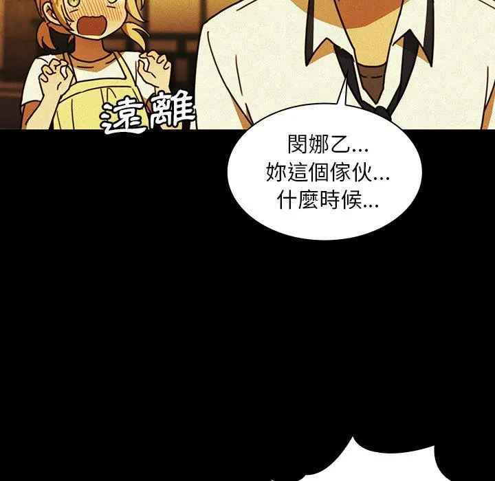 邻居的逆袭 第35话 第68页