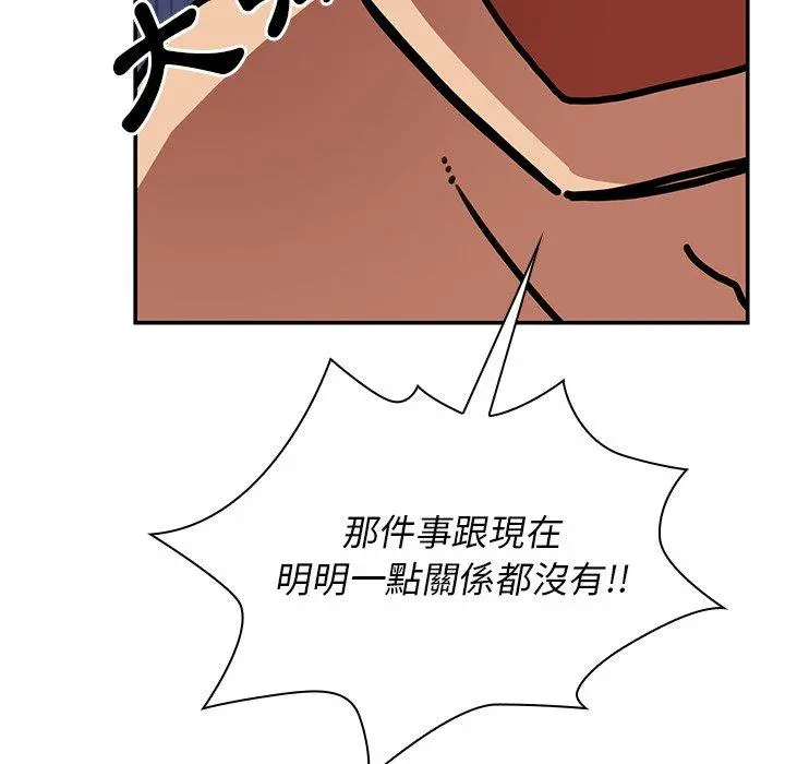邻居的逆袭 第35话 第78页