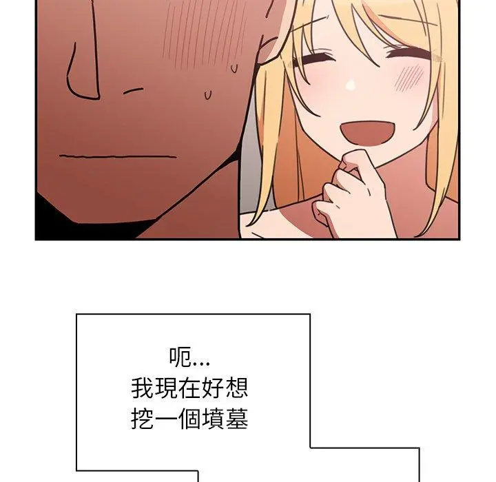 邻居的逆袭 第35话 第44页