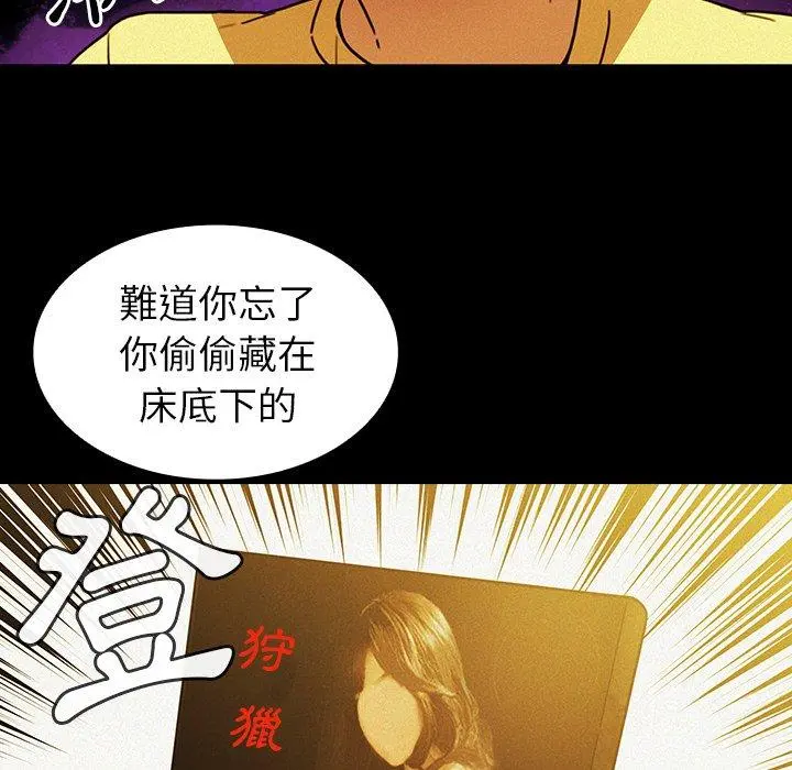邻居的逆袭 第35话 第60页