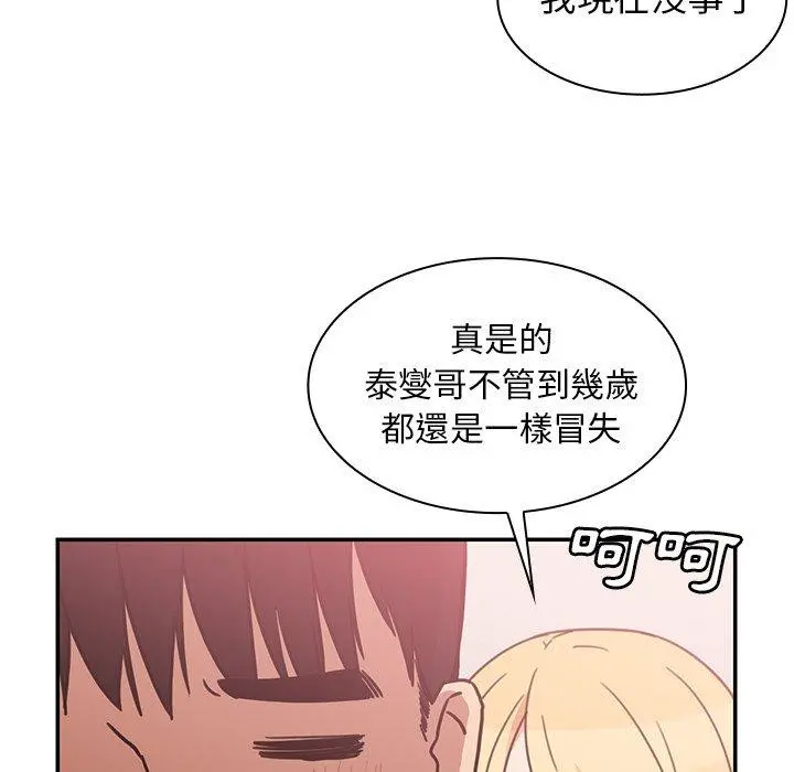 邻居的逆袭 第35话 第43页