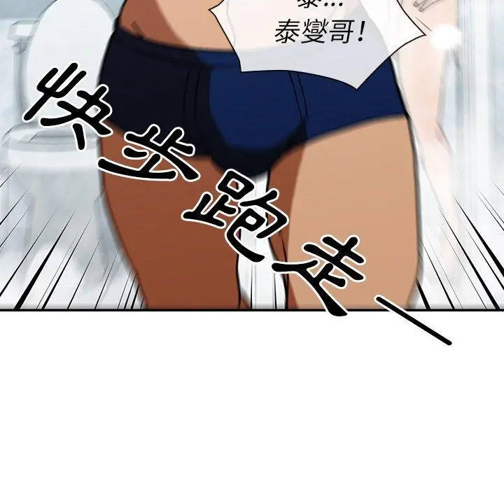 邻居的逆袭 第35话 第25页