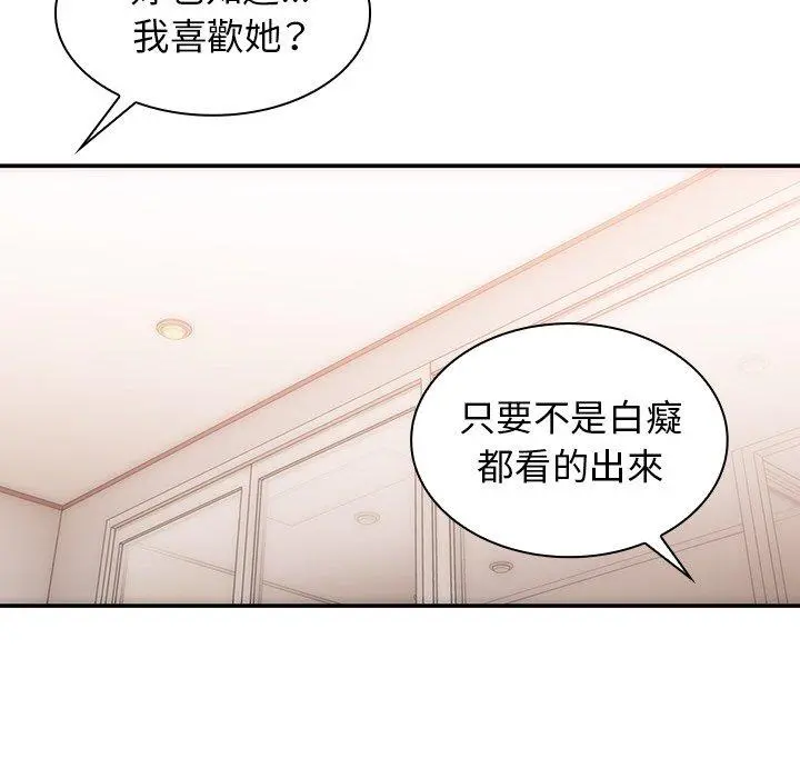 邻居的逆袭 第35话 第89页