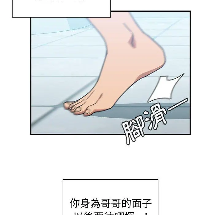邻居的逆袭 第35话 第28页