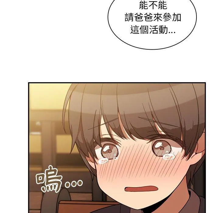 邻居的逆袭 第22话 第15页