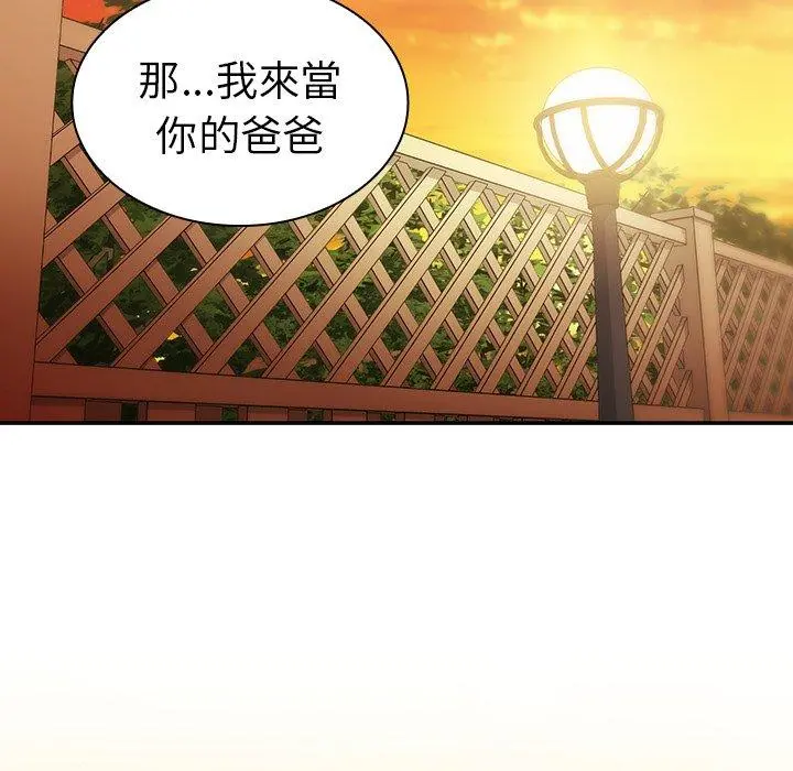 邻居的逆袭 第22话 第23页