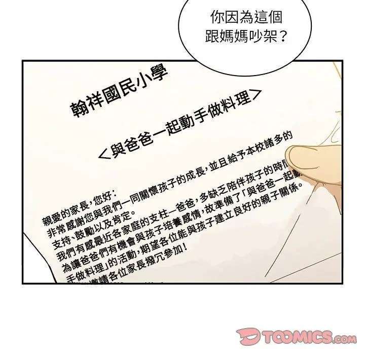 邻居的逆袭 第22话 第12页