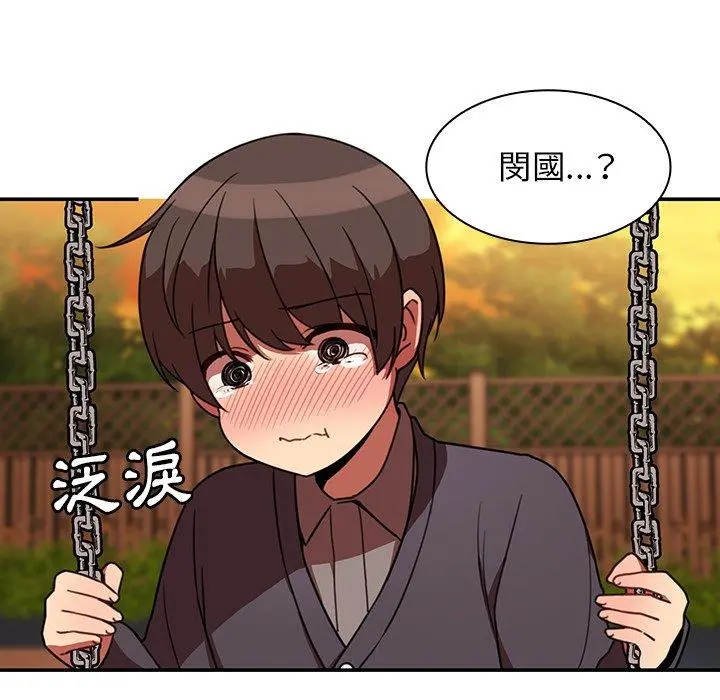 邻居的逆袭 第22话 第9页