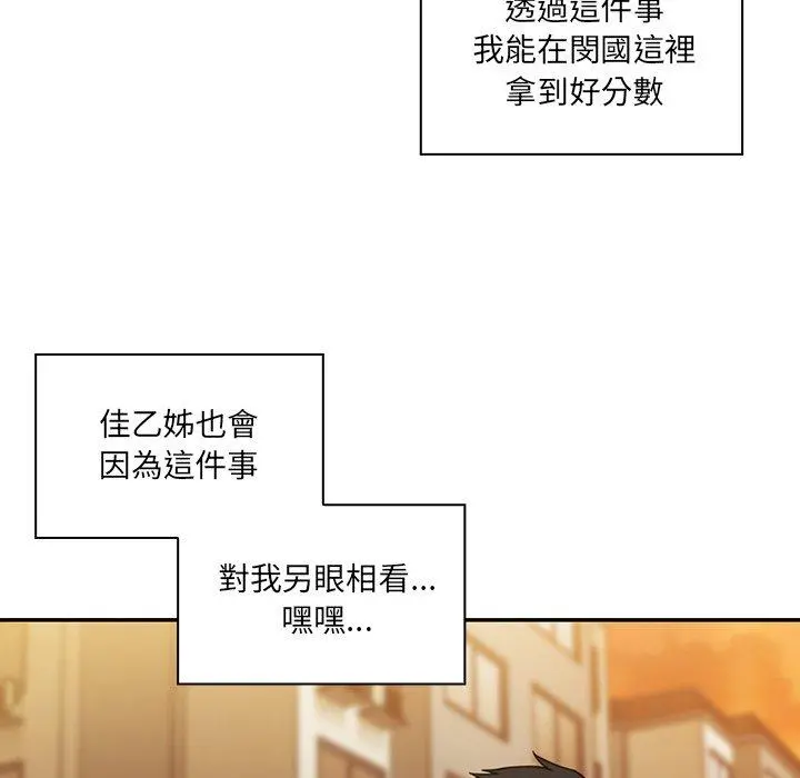 邻居的逆袭 第22话 第38页