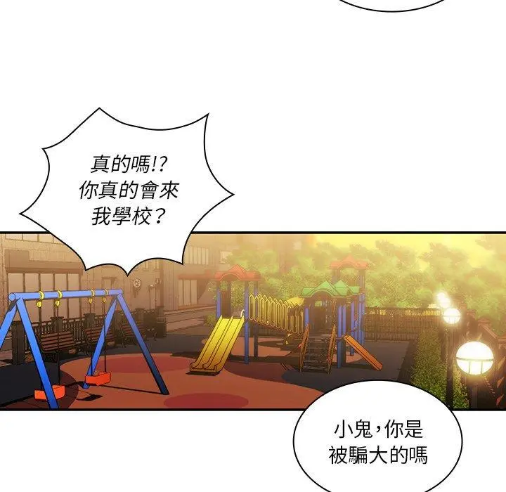 邻居的逆袭 第22话 第28页