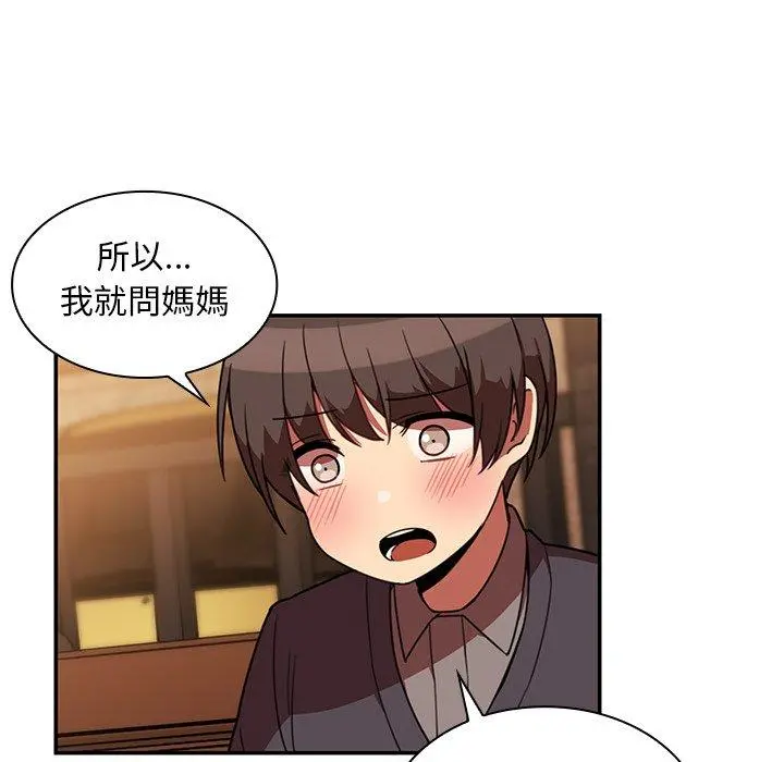 邻居的逆袭 第22话 第14页