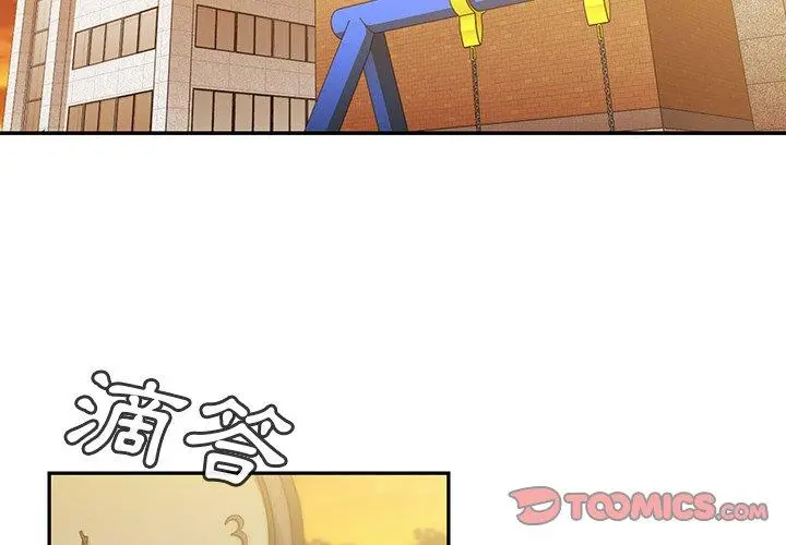 邻居的逆袭 第22话 第2页