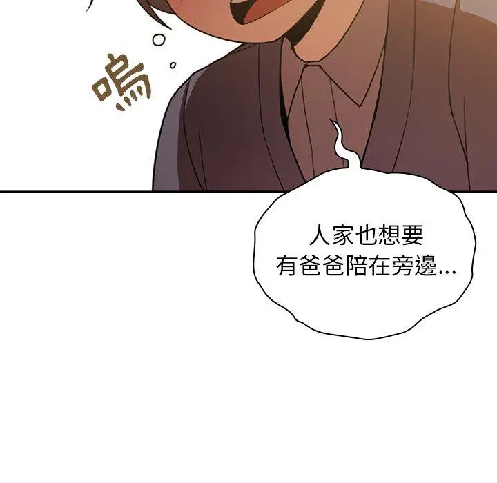 邻居的逆袭 第22话 第20页