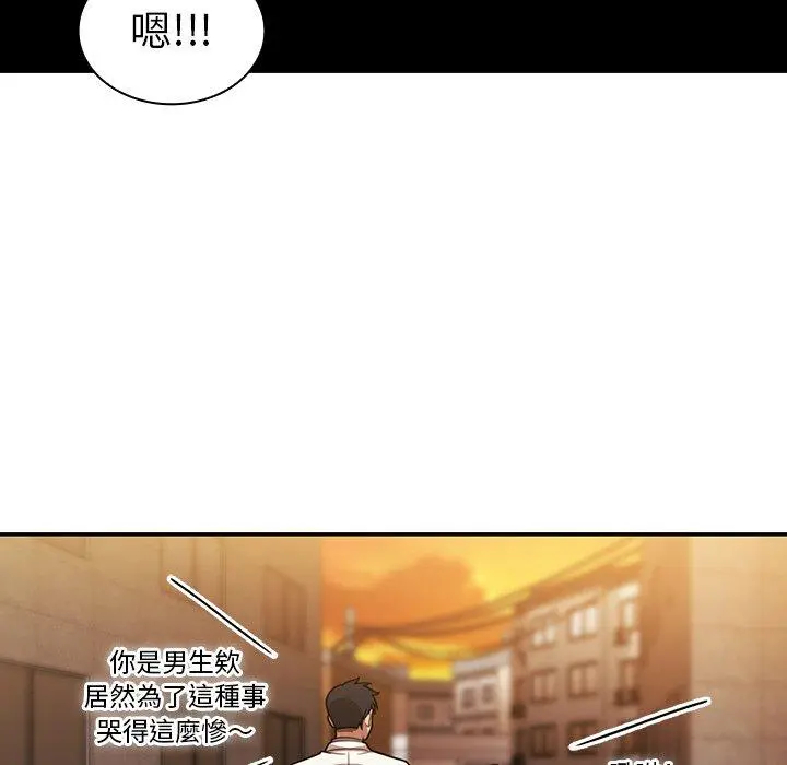 邻居的逆袭 第22话 第34页
